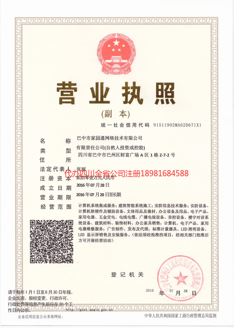 德州德州家园通网络技术有限公司