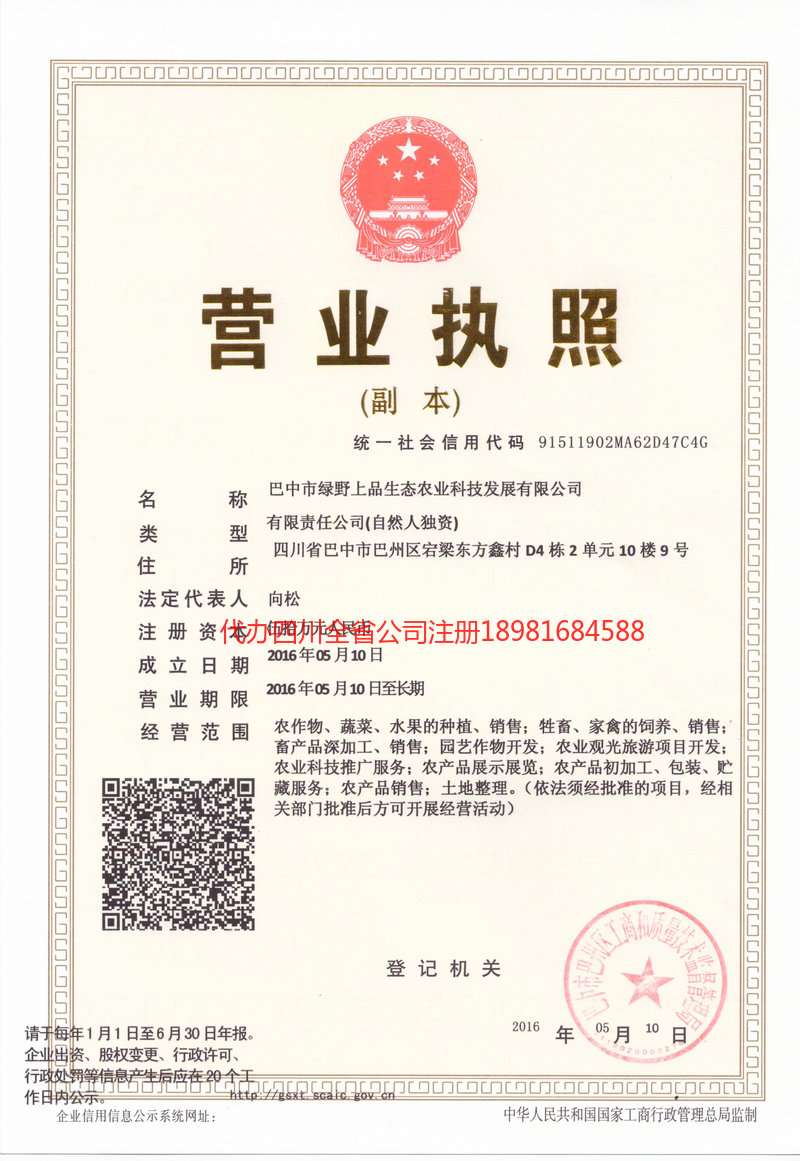 德州德州绿野上品生态农业科技发展有限公司