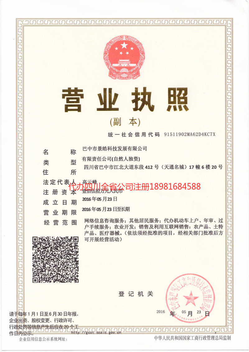 德州德州景皓科技发展有限公司