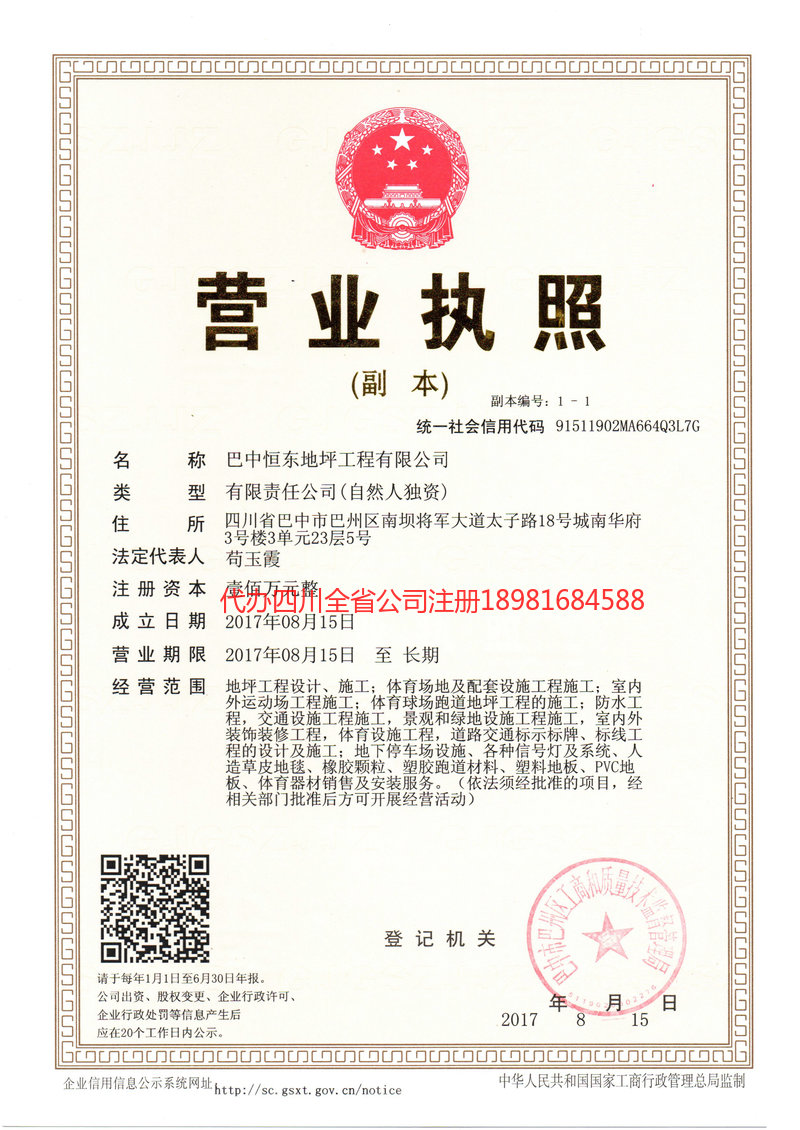 德州德州恒东地坪工程有限公司