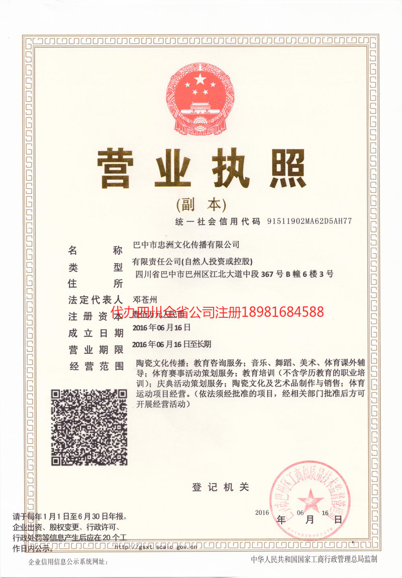 德州德州忠州文化传播有限公司