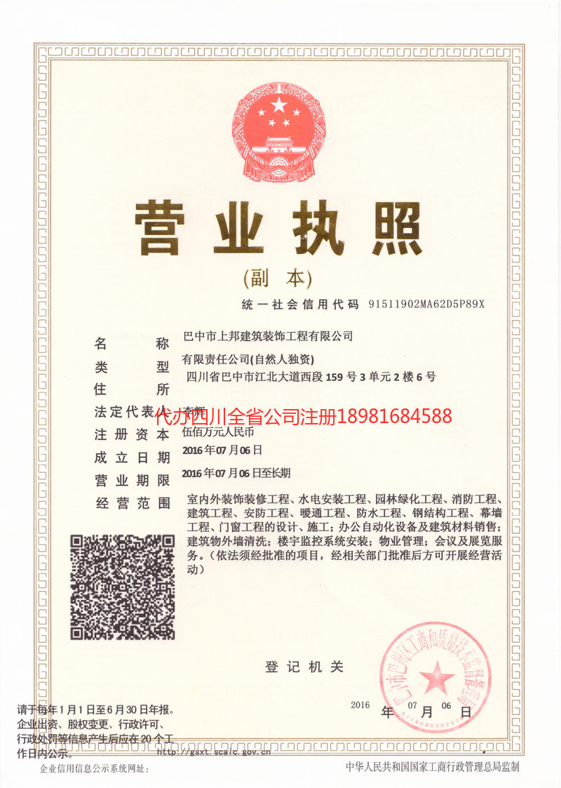 德州德州上邦建筑装饰工程有限公司