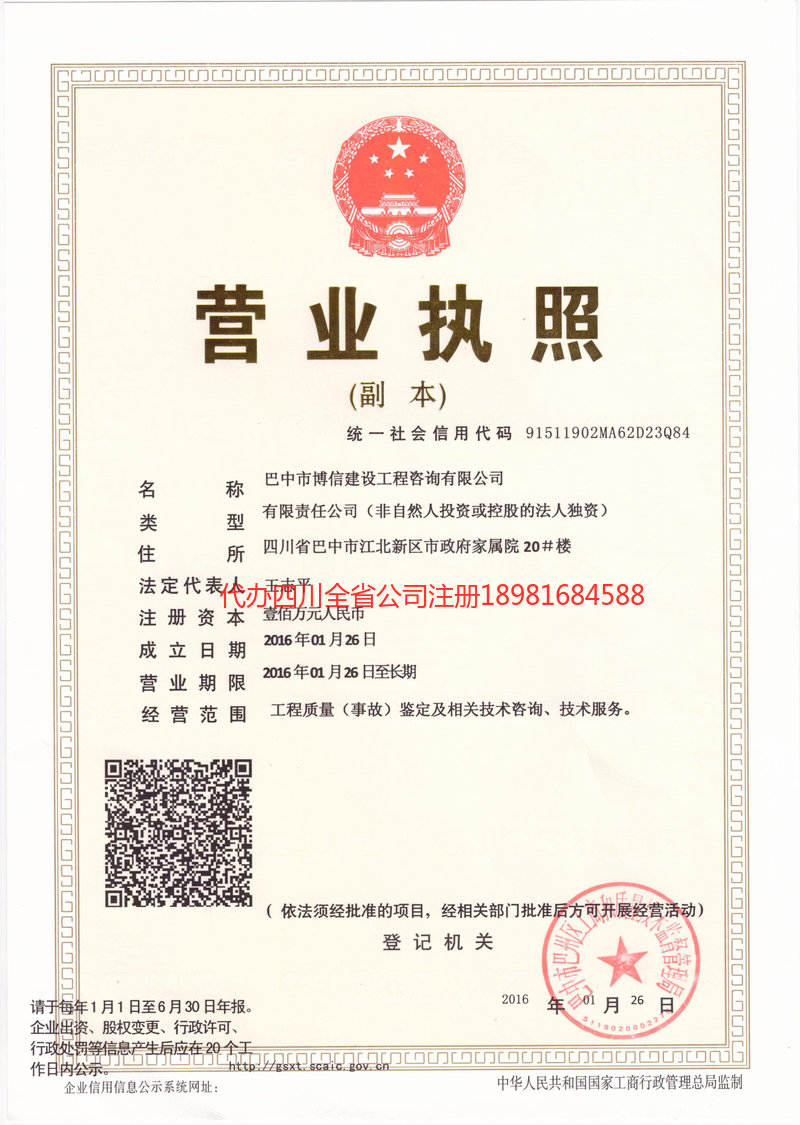 德州德州博信建设工程咨询有限公司