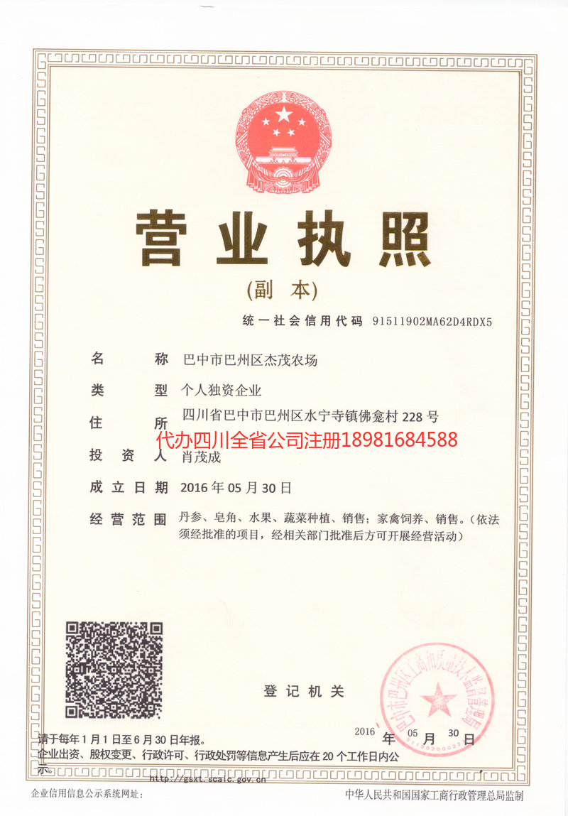 德州德州杰茂农场