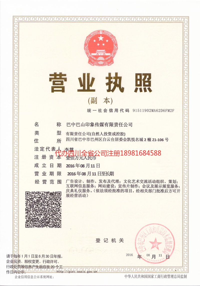 德州德州巴山印象传媒有限责任公司