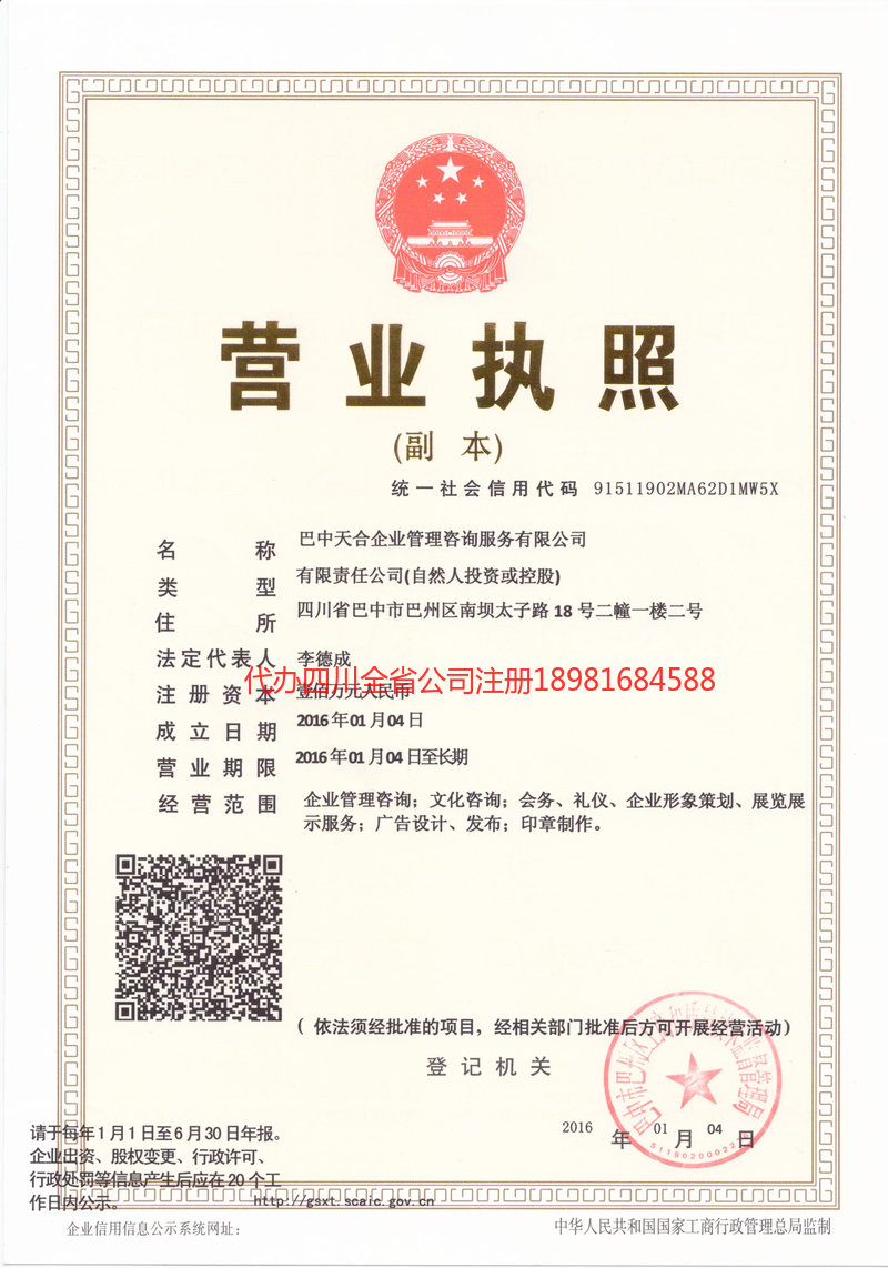 德州德州天合企业管理咨询服务有限公司