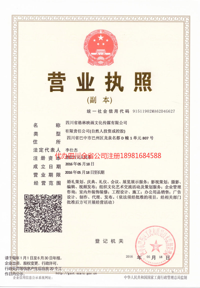 德州德州格林映画文化传媒有限公司