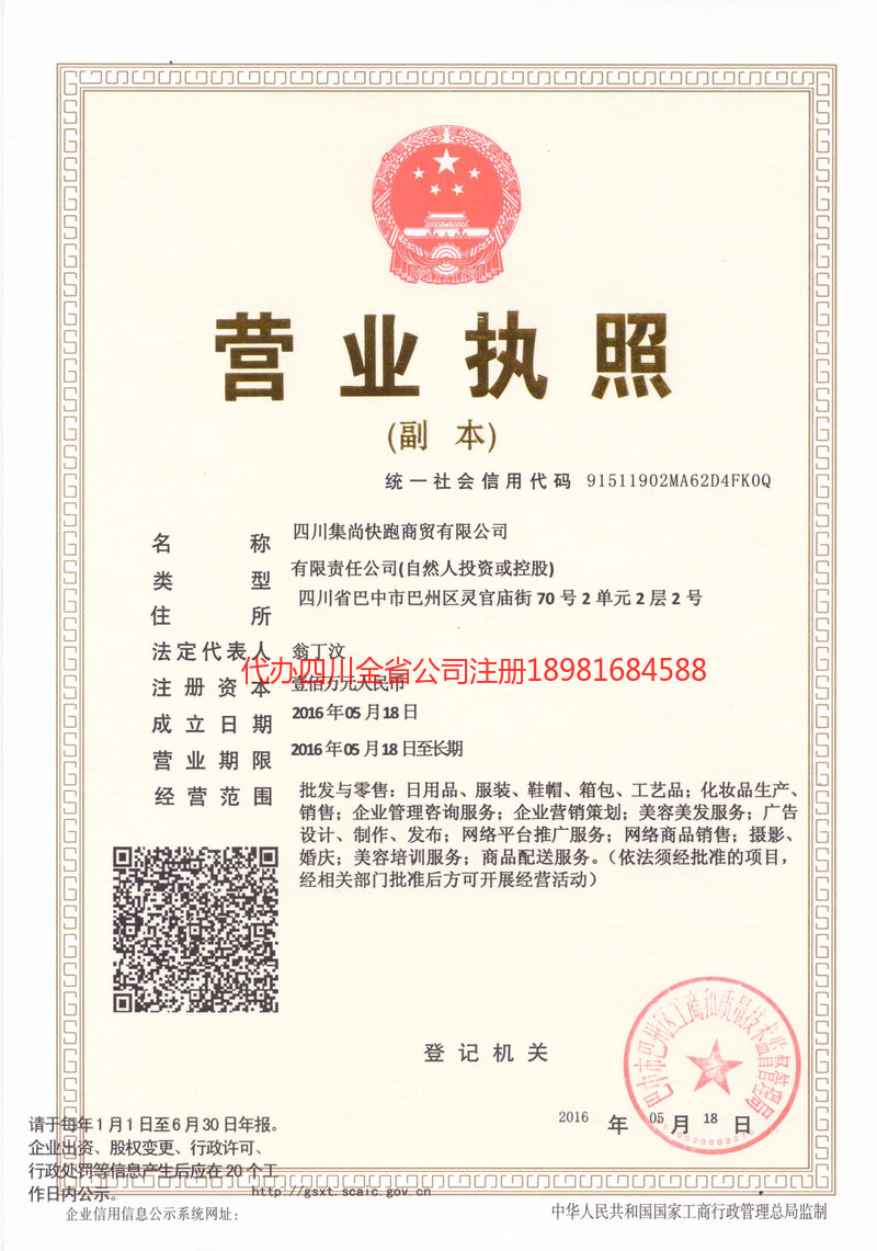 德州德州集尚快跑商贸有限公司