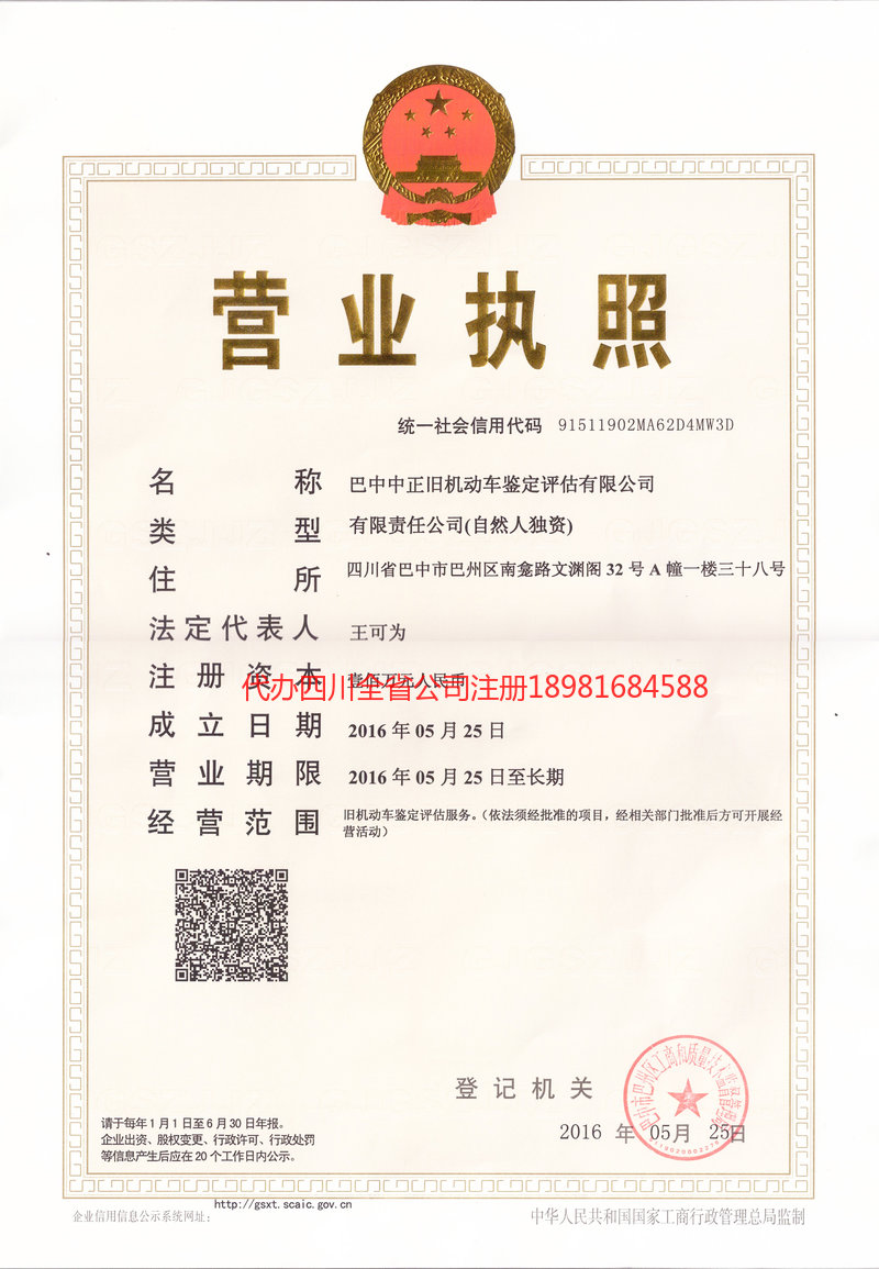 德州德州正旧机动车鉴定评估有限公司