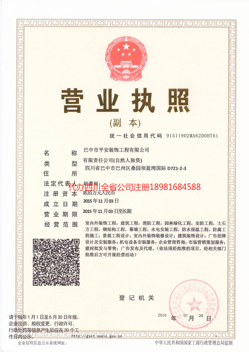 德州德州平安装饰工程有限公司