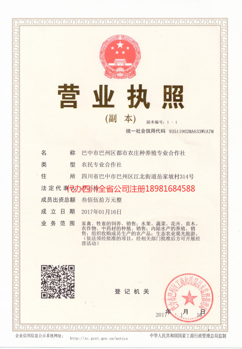 德州德州都市农庄种养殖专业合作社