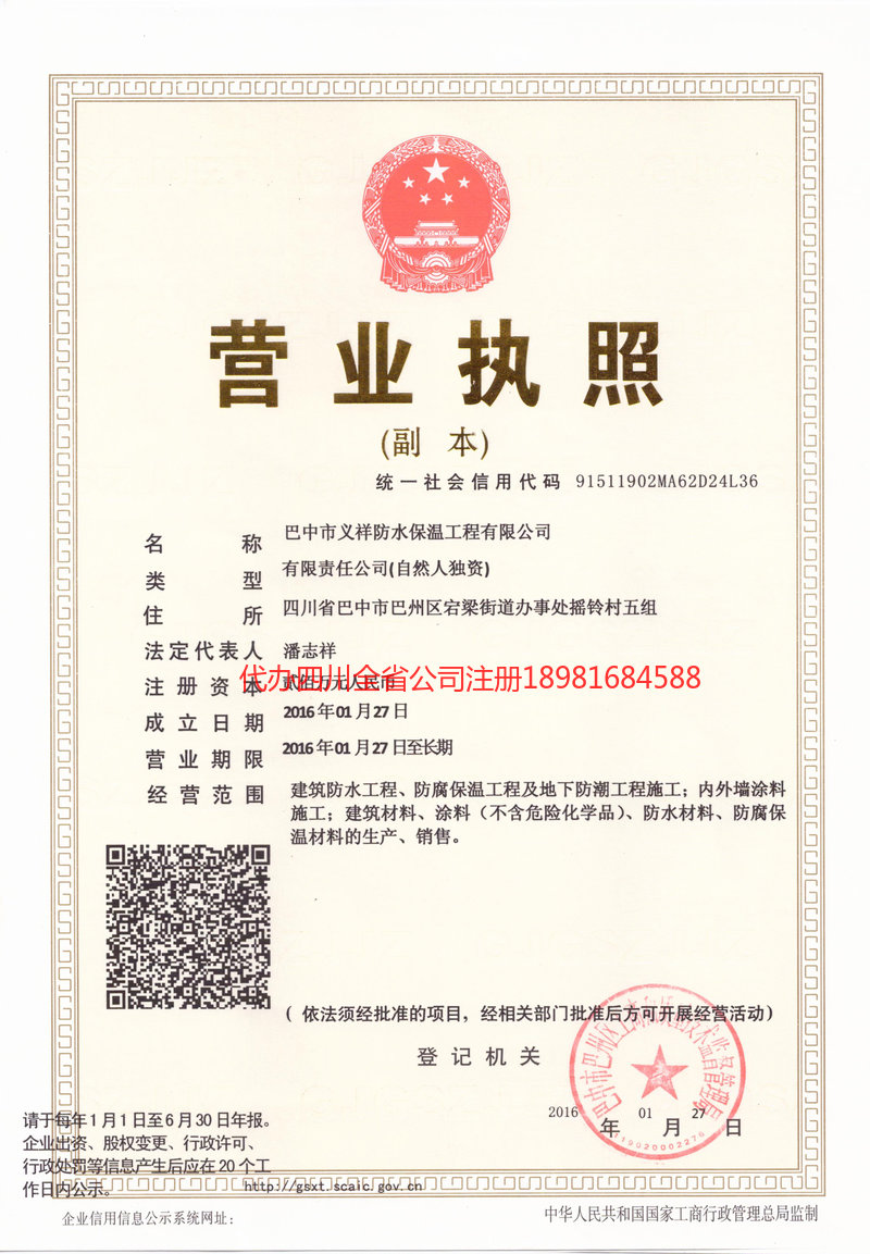 德州德州义祥防水保温工程有限公司