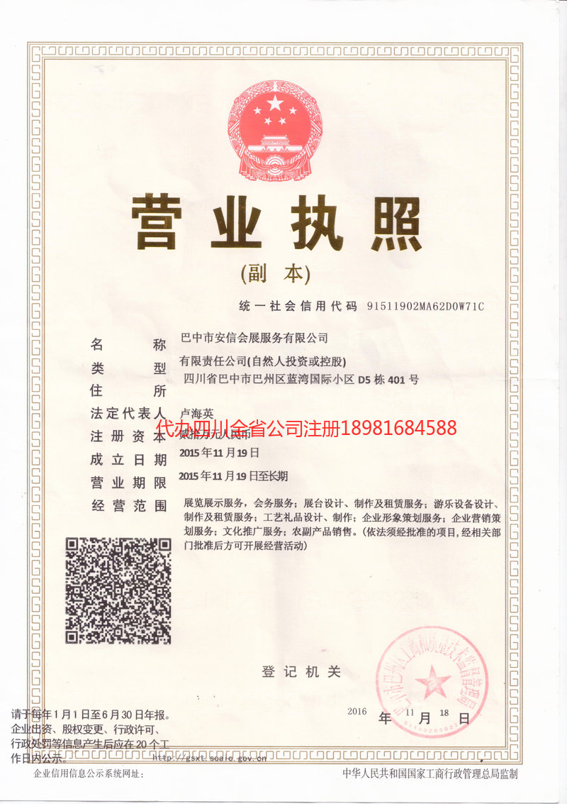 德州德州安信会展服务有限公司