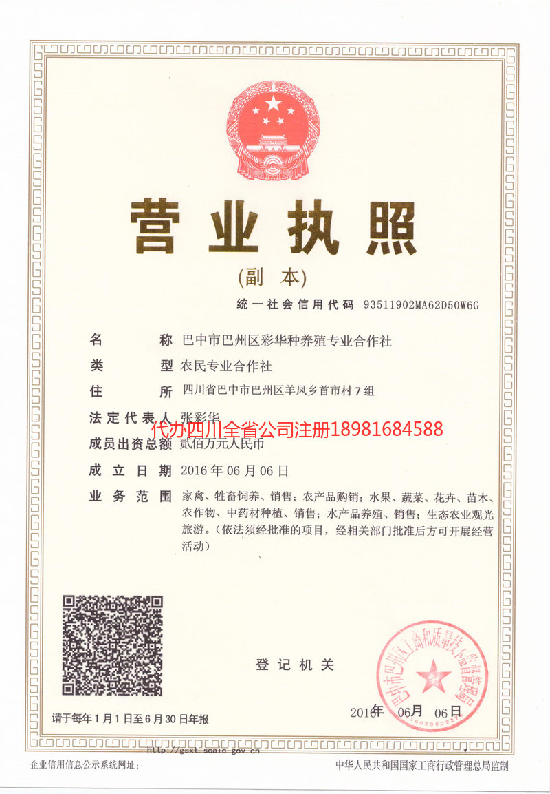 德州德州彩华种养殖专业合作社