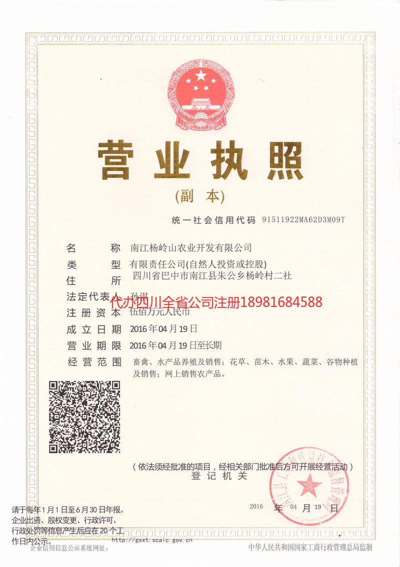 德州德州杨岭山农业开发有限公司