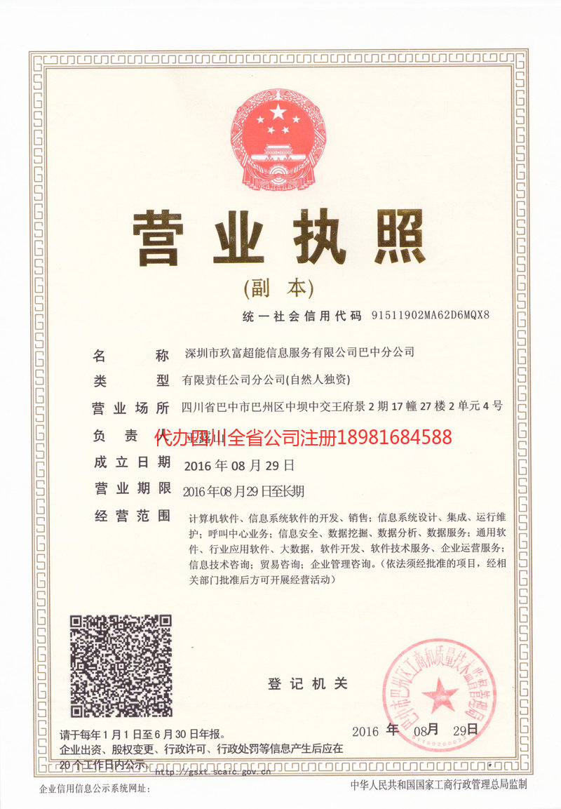 德州德州玖富超能信息服务有限公司